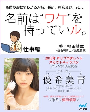 名前は“ワケ”を持っていル。　仕事編【電子書籍】[ 植田 靖章 ]