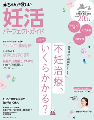 妊活パーフェクトガイド 赤ちゃんが欲しい特別編集【電子書籍】