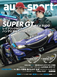 AUTOSPORT　No.1490【電子書籍】[ 三栄書房 ]