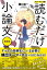 読むだけ小論文 基礎編 パワーアップ版