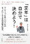 「定年」は自分で決めよう！ 　アクティブな第二の人生のきっかけとなる早期退職の勧め。