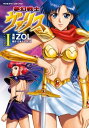 夢幻戦士ヴァリス1【電子書籍】[ ZOL ]