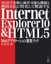 IE10で実際に動作可能な機能と利用