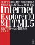 IE10で実際に動作可能な機能と利用方法に特化して解説するInternet Explorer10 & HTML5 Webアプリケーション開発ブック