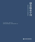 ?意城市学刊：2020年第1期【電子書籍】[ 杭州市社会科学界?合会 ]