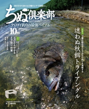 ちぬ倶楽部2017年10月号