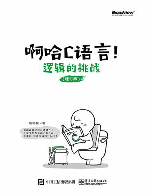 ?哈C?言！：??的挑?（修?版）【電子書籍】[ ?哈磊 ]