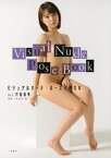 ビジュアルヌード・ポーズBOOK　act　戸田真琴【電子書籍】[ 長谷川朗 ]