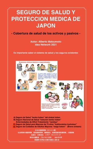 Seguro de Salud y Protecci?n M?dica de Jap?n - Cobertura de salud de activos y pasivos -【電子書籍】[ Alberto MATSUMOTO ]