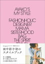 AYAKO 039 s My Style【電子書籍】 田中彩子