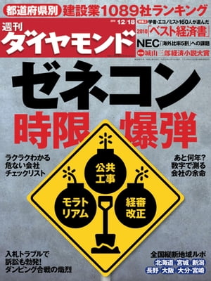 週刊ダイヤモンド 10年12月18日号【電子書籍】[ ダイヤモンド社 ]