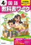 小学教科書ワーク 国語 4年 光村図書版