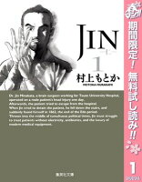 JINー仁ー【期間限定無料】 1