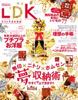 LDK (エル・ディー・ケー) 2014年 12月号【電子書籍】[ LDK編集部 ]