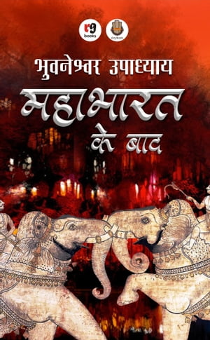 Mahabharat Ke Baad【電子書籍】[ Bhubneshwa