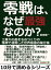 零戦は、なぜ最強なのか？工業力の差をものつくりの精神で凌駕した世界最強の飛行機。