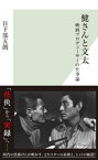 健さんと文太～映画プロデューサーの仕事論～【電子書籍】[ 日下部五朗 ]