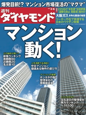 週刊ダイヤモンド 10年3月6日号