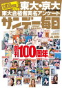 サンデー毎日2022年4月10日号【電子書籍】