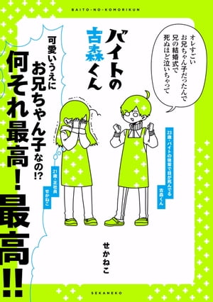 バイトの古森くん