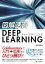 図解速習DEEP LEARNING【電子書籍】[ 増田知彰 ]