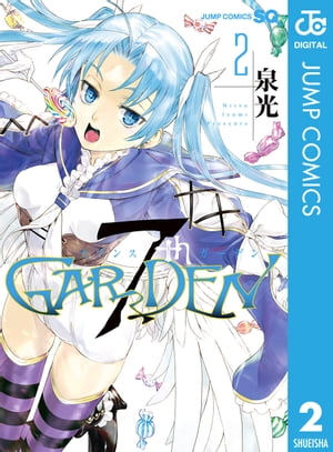 7thGARDEN 2【電子書籍】[ 泉光 ]