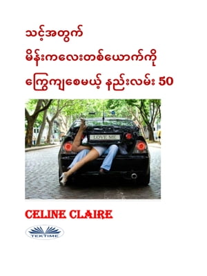 ????????? ???????????????????? ???????????? ???????? 50【電子書籍】[ Celine Claire ]