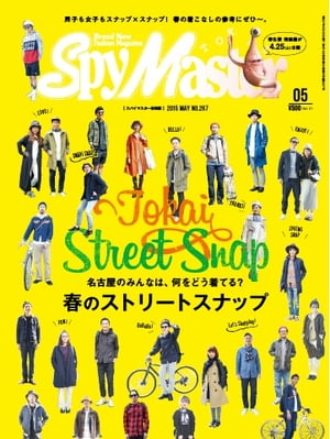 月刊 Spy Master TOKAI 2015年5月号 2015年5月号【電子書籍】