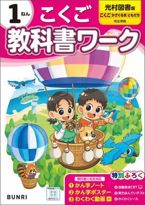 小学教科書ワーク 国語 1年 光村図書版【電子書籍】のサムネイル