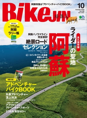 BikeJIN/培倶人 2018年10月号 Vol.188