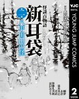 怪談百物語 新耳袋 第二夜 八甲田山の怪【電子書籍】[ 木原浩勝 ]