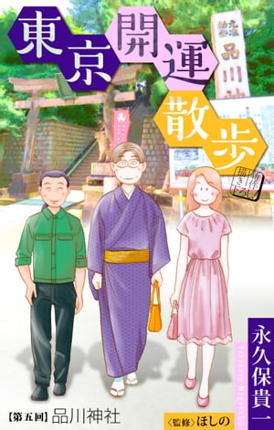 ホラー シルキー　東京開運散歩　story05【電子書籍】[ 永久保貴一 ]のサムネイル