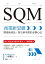 SQM商業新思維：開發新產品、創立新事業的必勝心法