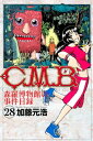 C．M．B．森羅博物館の事件目録（28）【電子書籍】[ 加藤元浩 ]