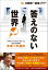 答えのない世界～グローバルリーダーになるための未来への選択～　【大前研一通信・特別保存版　Part.10】