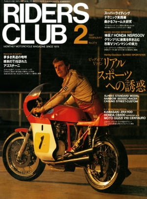 RIDERS CLUB No.274 1997年2月号