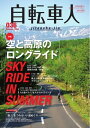 自転車人 036 Summer 2014 036 Summer 2014【電子書籍】