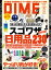 DIME (ダイム) 2016年 3月号