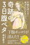 奇跡の3日腹ペタ - 不調が消える！体がコンパクトに！ -【電子書籍】[ 森田愛子 ]