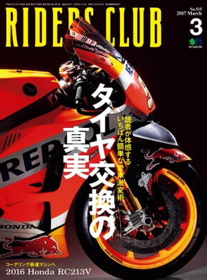 RIDERS CLUB No.515 2017年3月号