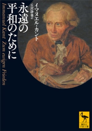 イマヌエル・カント