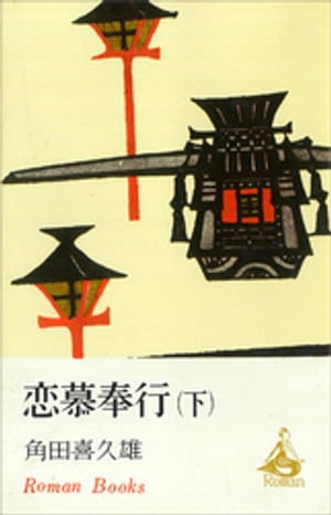 角田喜久雄