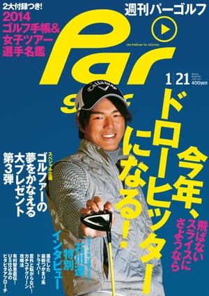 週刊パーゴルフ 2014/1/21号【電子書籍】[ パーゴルフ ]
