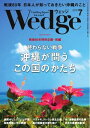 Wedge 2025年7月号【電子書籍】
