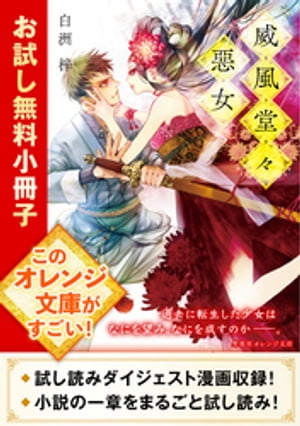 威風堂々惡女　お試し無料小冊子