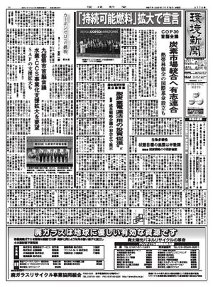 環境新聞 2025年11月12日号【電子書籍】