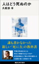 チャレンジ!生物学オリンピック 5 行動学・生態学 / 国際生物学オリンピック日本委員会 【全集・双書】