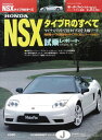 ニューモデル速報 第303弾 HONDA NSXタイプRのすべて【電子書籍】 三栄書房