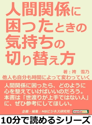 人間関係に困ったときの気持ちの切り替え方。他人も自分も時間によって変わっていく。