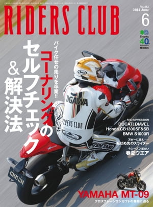 RIDERS CLUB No.482 2014年6月号